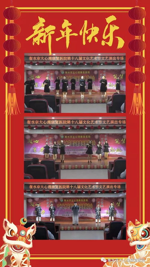 衡水京大心理康復醫院第十八屆文化藝術節 藝韻療心，共繪康復新篇章